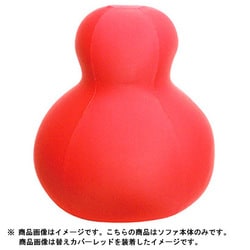 MOGU ソファ ダルマンソファ 本体
