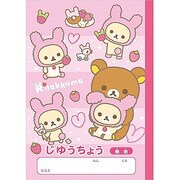 リラックマ 自由帳 ゴーゴースクール×うさぎとあそぼ NY81801