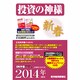 投資の神様 CD-ROM 2014年1集 新春号 [CD-ROMソフト]