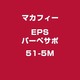 EPSパーペサポ51-5M