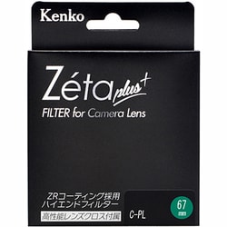 Kenko Zeta plus C-PLフィルター 67mm