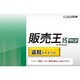 販売王15販売・仕入・在庫 消費税改正対応版 追加1ライセンス [ライセンスソフトウェア]