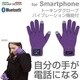 hi-call ブルートゥース トーキンググローブ レディースPU [ハイコール スマホ手袋]