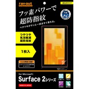 Surface 2シリーズ用 フッ素コートつやつや気泡軽減超防指紋フィルム RT-SF2F/C1