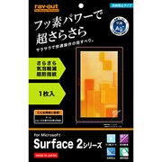 Surface 2シリーズ用 フッ素コートさらさら気泡軽減超防指紋フィルム RT-SF2F/H1