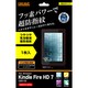 Kindle Fire HD 7 （2013）用 フッ素コートつやつや気泡軽減フィルム RT-KFH2F/C1