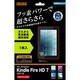 Kindle Fire HD 7 （2013）用 フッ素コートさらさら気泡軽減フィルム RT-KFH2F/H1
