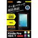 Kindle Fire HDX 7用 フッ素コートつやつや気泡軽減超防指紋フィルム RT-KFHXF/C1