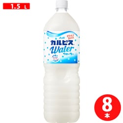 カルピスウォーター 1.5L×8本