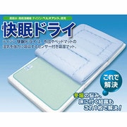 快眠ドライスリム シングル K0420GRCS-TFJ