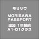MORISAWA PASSPORT 追加 1年契約 A1-01クラス [ライセンスソフト]