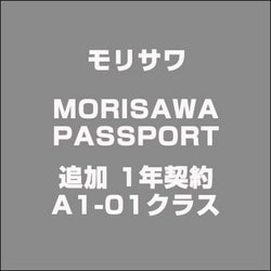 MORISAWA PASSPORT 追加 1年契約 A1-01クラス [ライセンスソフト]