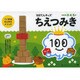 100てんキッズ ちえつみき 100点キッズ ちえ積み木