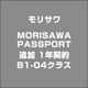 MORISAWA PASSPORT 追加 1年契約 B1-04クラス [Win＆Macソフト]