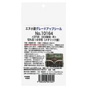 10164 EF58 前面飾り帯 切れ目I （メタ） [Ｎゲージ用グレードアップ用パーツ]