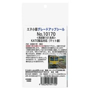10170 西武新101系 前面飾り帯 [Ｎゲージ用グレードアップ用パーツ]