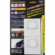 SET-900 [サンフィック地震対策ストラップ]
