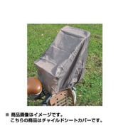 リアチャイルドシートカバー D-5RB