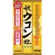 秋ウコン粒 [サプリメント 360粒]
