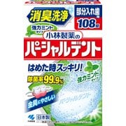 パーシャルデント 消臭洗浄 強力ミントタイプ 部分入れ歯用 入れ歯洗浄剤 108錠