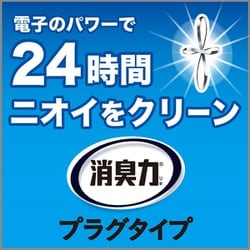 ヨドバシ.com - 消臭力 消臭力プラグタイプ つけかえ シトラスバーベナ