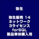 弥生販売 14 ネットワーク 3ライセンス forSQL 製品単体購入用 [ライセンスソフト]
