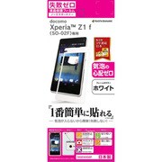 D02SO02F [Xperia(TM) Z1f(SO 02F)専用 ノーミスガードナー 失敗ゼロフィルム　ホワイト]
