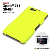 0376SO02F [Xperia(TM) Z1f(SO-02F)専用 ハードケース　ラバーライム]