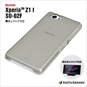 0514SO02F [Xperia(TM) Z1f(SO-02F)専用 イージーハードケース クリアブラック]