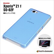 0517SO02F [Xperia(TM) Z1f(SO-02F)専用 イージーハードケース クリアブルー]