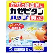 カゼピタン ハップ 胸サイズ 8枚入