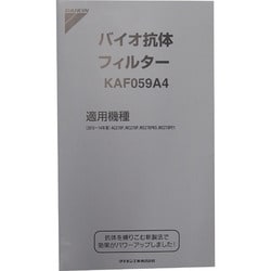 ヨドバシ Com ダイキン Daikin Kaf059a4 空気清浄機用交換フィルター 1枚入り バイオ抗体フィルター 通販 全品無料配達