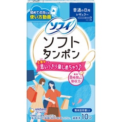 ソフィ ソフトタンポン 普通の日用 レギュラー 10個 [タンポン]