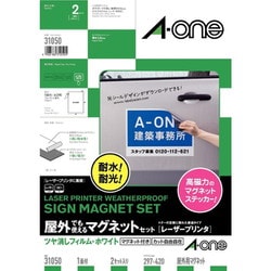 屋外でも使えるマグネットセット レーザープリンタ ツヤ消しフィルム・ホワイト マグネットセット A3判 1面 ノーカット 31050