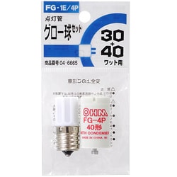 点灯管 10-30W用/40W用 各1個入り FG-1E/4P