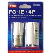 点灯管 10～30W形用/40W形用 ネジ込み式/差し込み式 各1個入 FG-1E/4P
