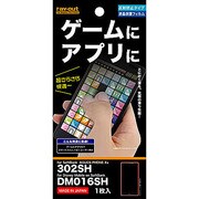 RT-302SHF G1 [302SH /DM016SH用 ゲーム&アプリ向け保護フィルム アンチグレア]