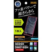 RT-302SHF H1 [302SH /DM016SH用 フッ素コートさらさら気泡軽減超防指紋フィルム]