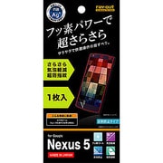 RT-NX5F H1 [Nexus 5用フッ素コートさらさら気泡軽減超防指紋フィルム]