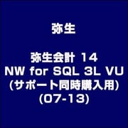 弥生会計 14 NW for SQL 3L VU(サポート同時購入用)(07-13) [ライセンスソフト]