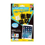 iPad mini対応 衝撃自己吸収 ブルーライトカット IPM-ASBL