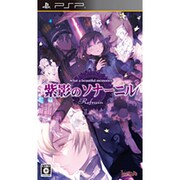 紫影のソナーニル Refrain -What a beautiful memories- [PSPソフト]