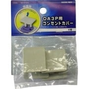 DZ-CP3P4 [3P用コンセントカバー]