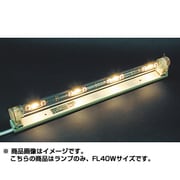 キセノンボーライト用交換ランプ 120W FL40サイズ クリア LD120W40B