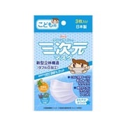 三次元マスク [PM2.5対応マスク こどもサイズ  さわやかホワイト 3枚]