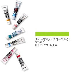 アクリルガッシュ（普通色） パーマネントイエローグリーン 20ml 41-A
