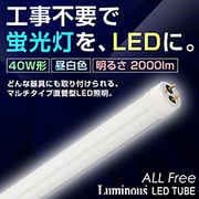 直管蛍光灯形LEDランプ G13口金 昼白色 40W形 19.5W G13-12CHN