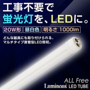 直管蛍光灯形LEDランプ G13口金 昼白色 20W形 9.5W G13-06CHN