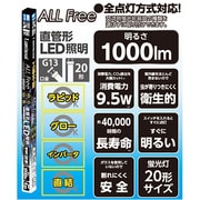 直管蛍光灯形LEDランプ G13口金 昼光色 20W形 9.5W G13-06CHD