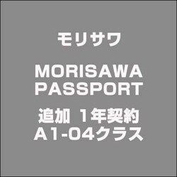 MORISAWA PASSPORT 追加 1年契約 A1-04クラス [Win&Mac対応]